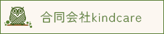 合同会社kindcare